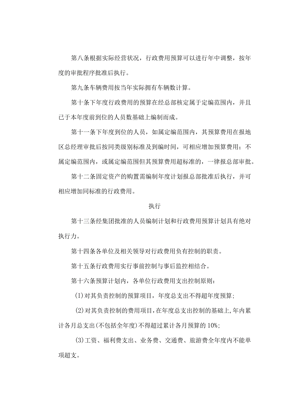 房地产企业行政费用预算管理规定及实施细则.docx_第2页