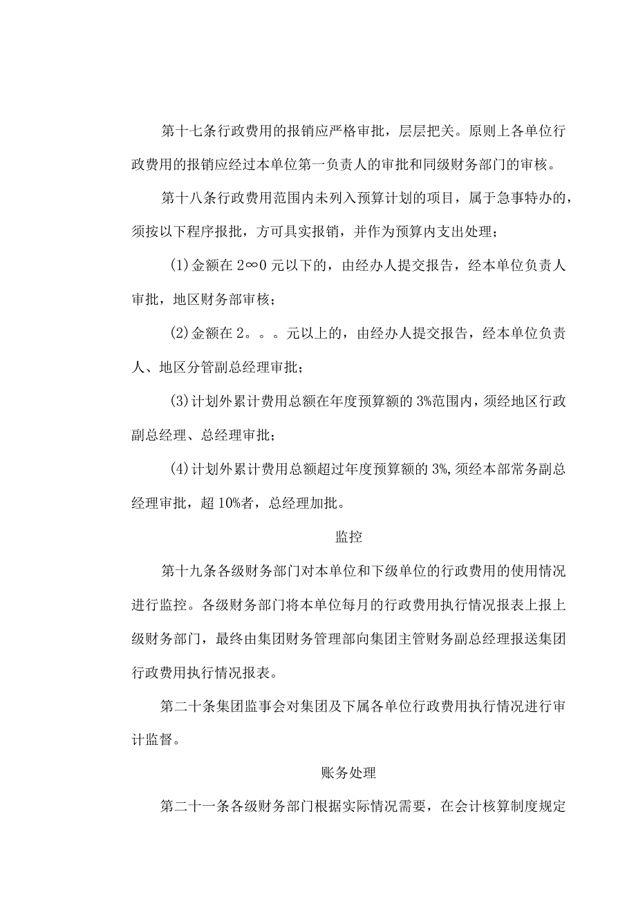 房地产企业行政费用预算管理规定及实施细则.docx_第3页