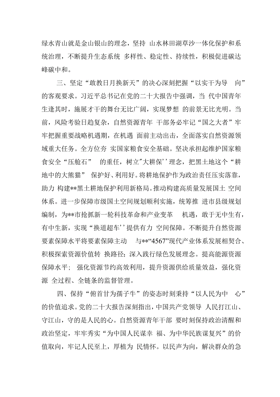 座谈发言：践行生态文明思想积极展现青年担当.docx_第3页