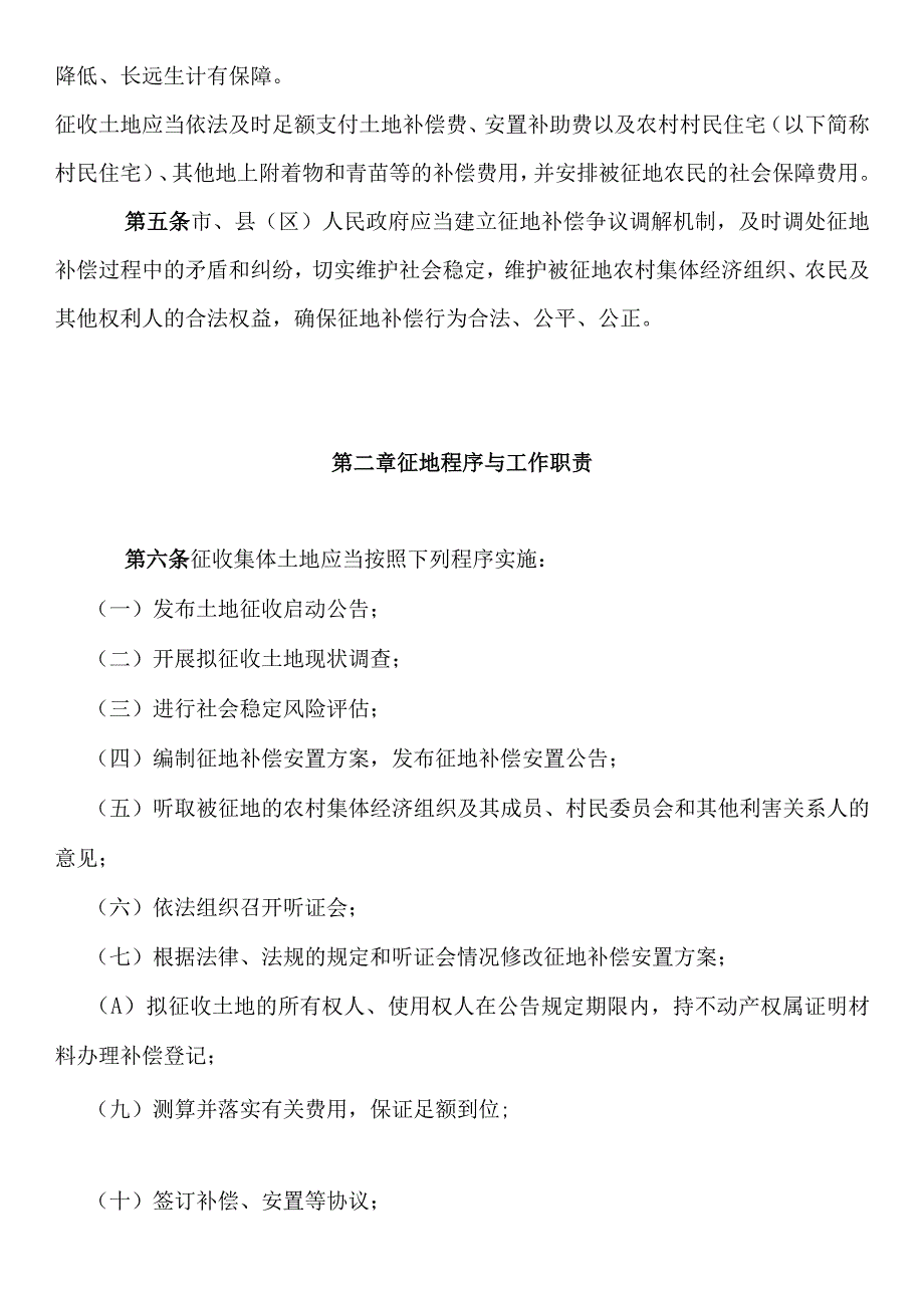 惠州市集体土地征收与补偿办法惠府〔2023〕27号.docx_第2页