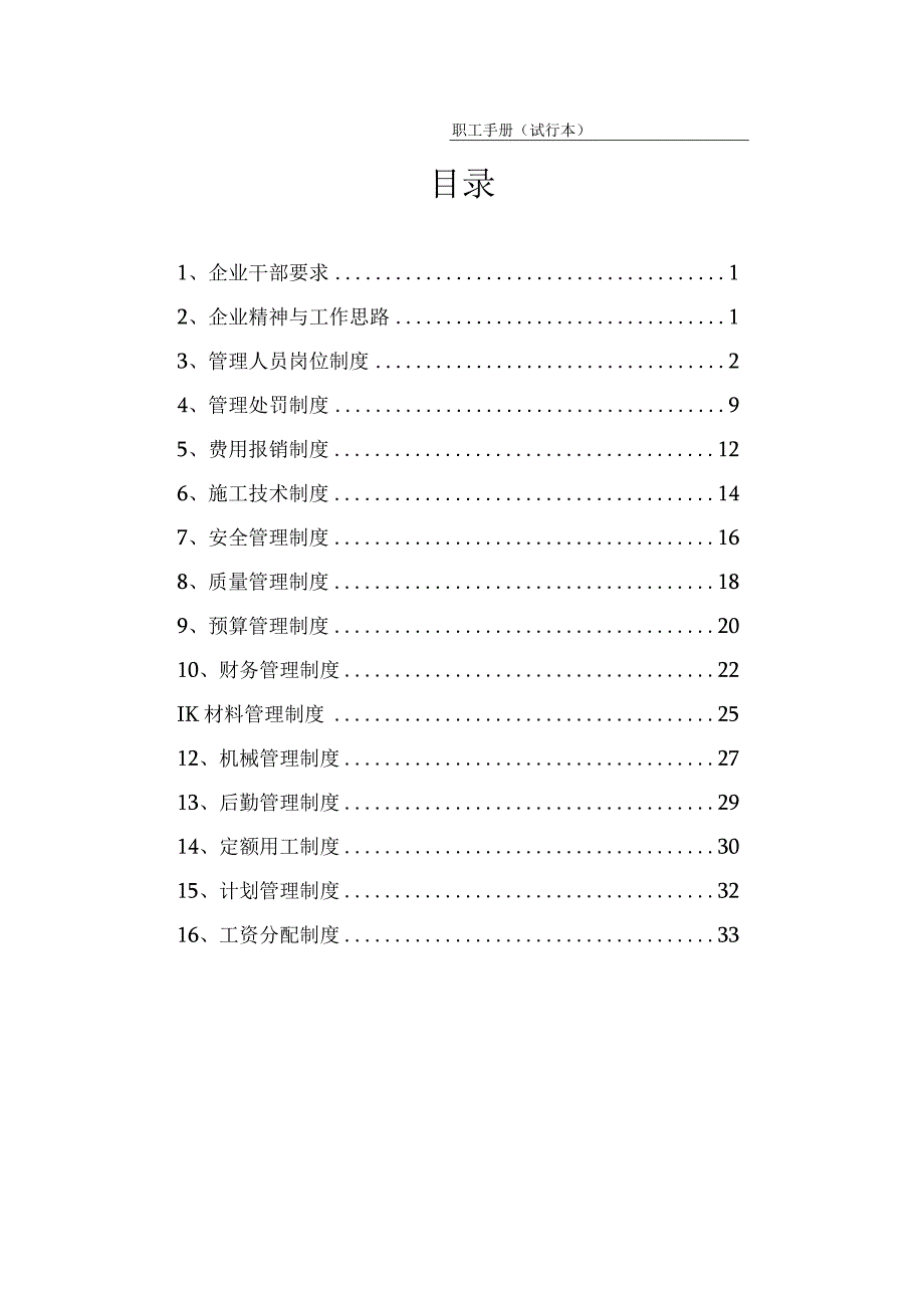 建筑企业管理制度.docx_第1页