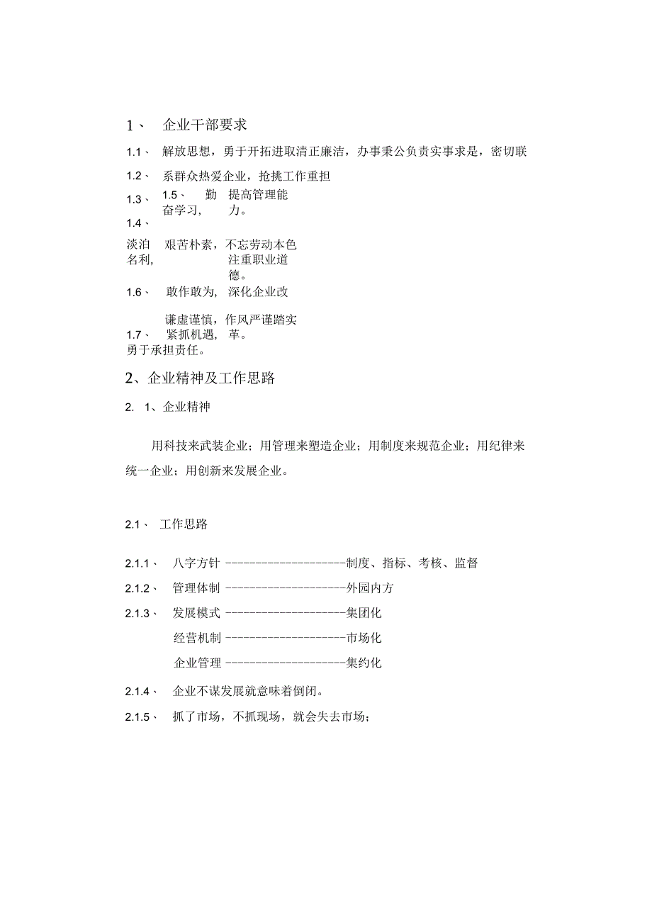 建筑企业管理制度.docx_第2页