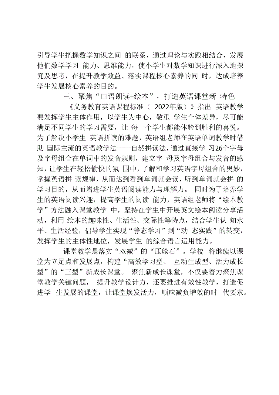 开展校本教研活动总结.docx_第2页