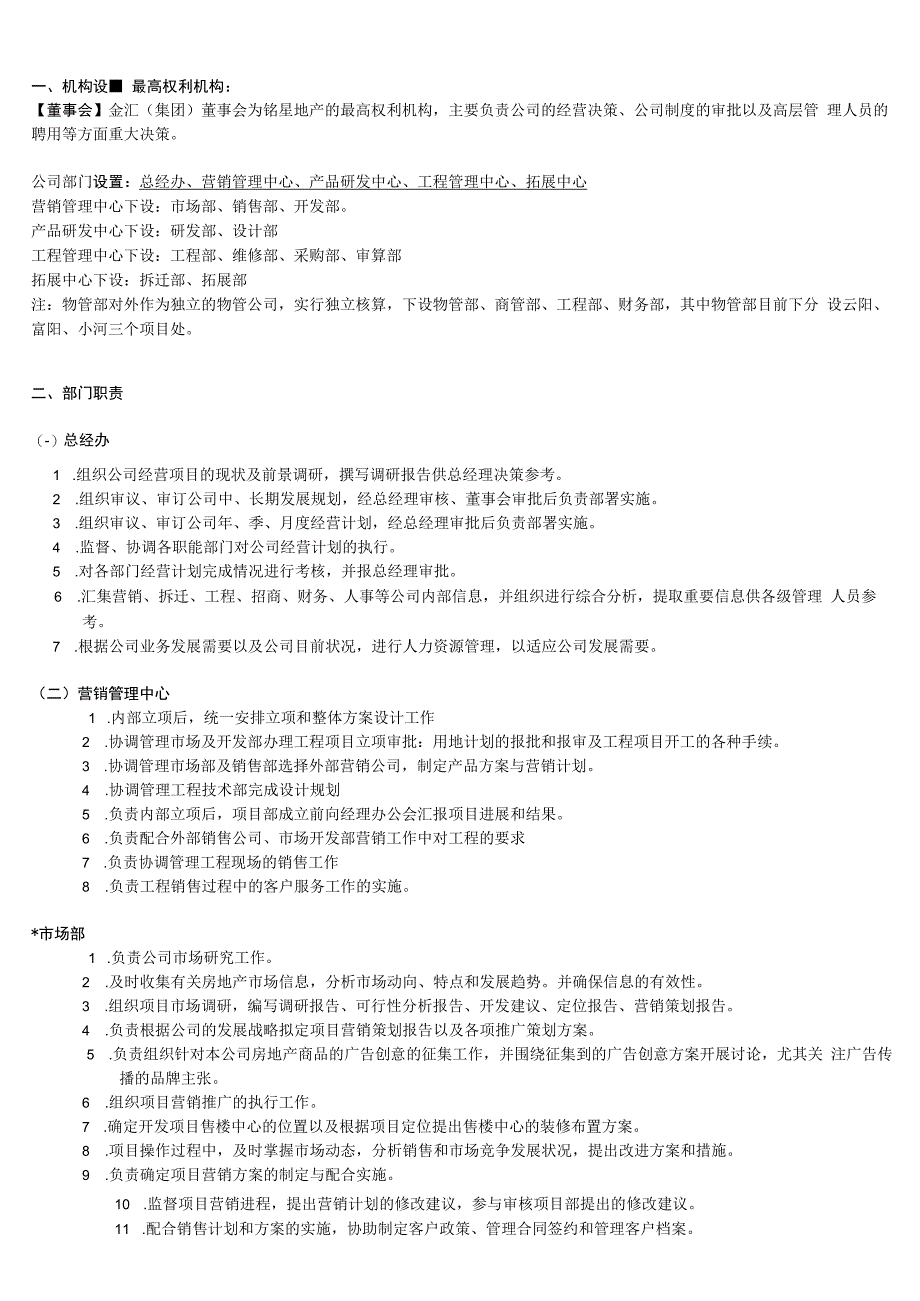 房地产公司组织架构及各个岗位职责.docx_第3页