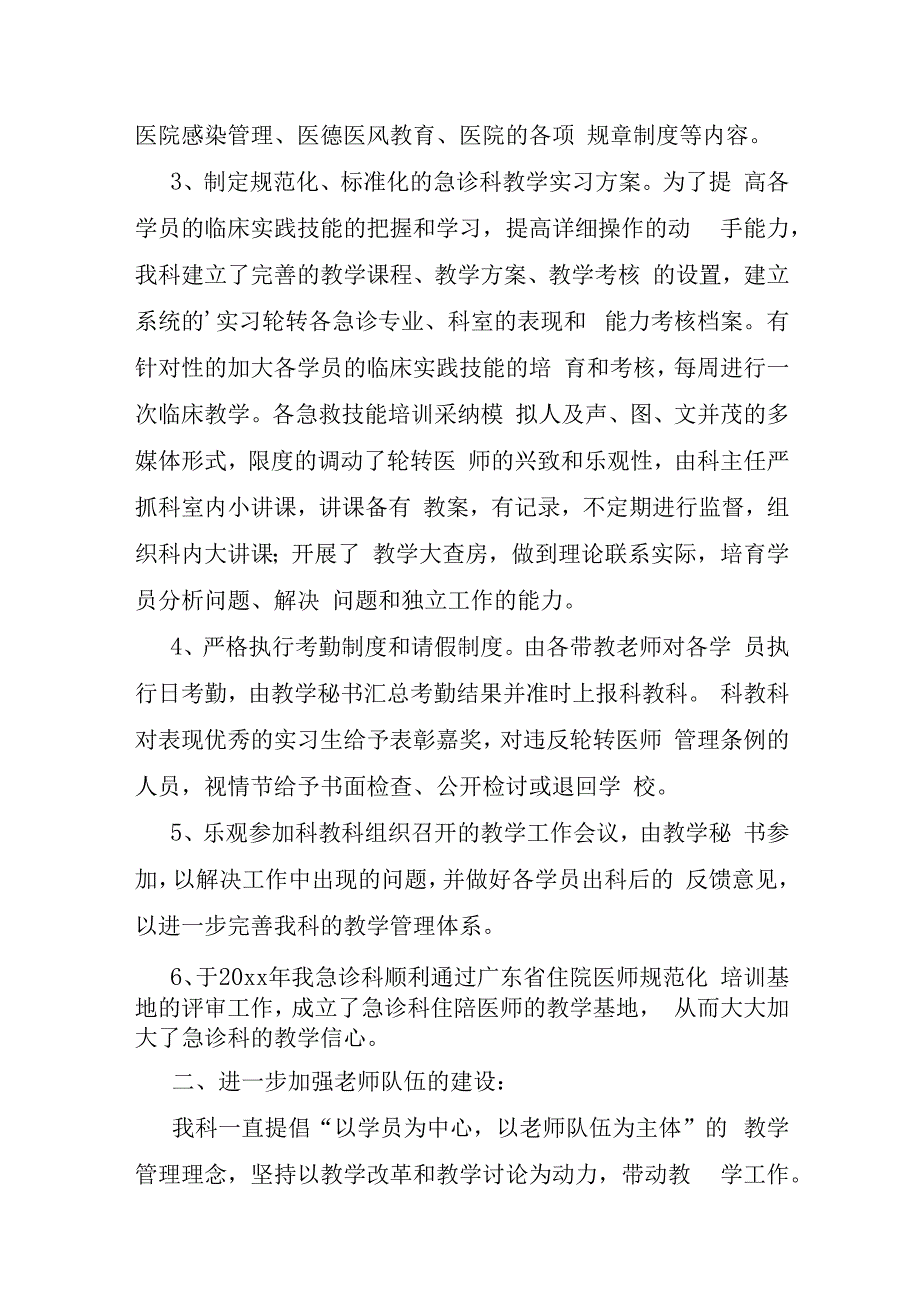 急诊科工作总结.docx_第2页