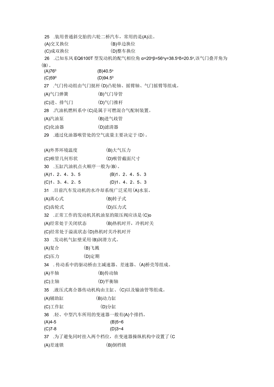 技能鉴定国家题库初级汽车驾驶员知识考试含答案.docx_第3页