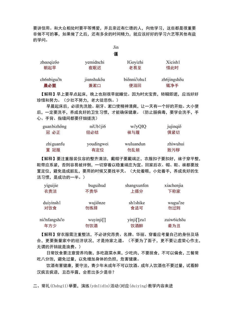 弟子规谨教案.docx_第2页