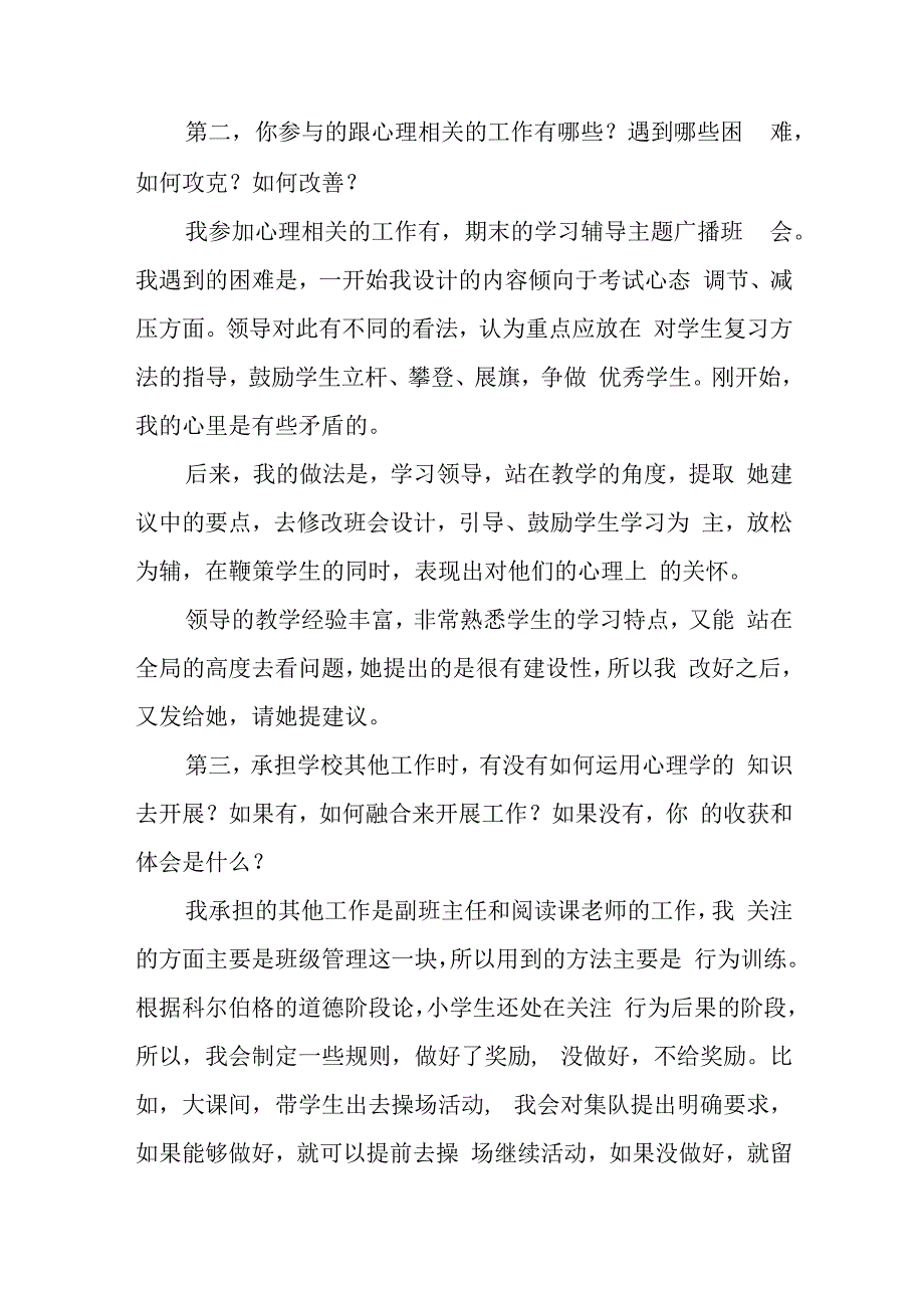 心理健康教育工作答辩.docx_第2页