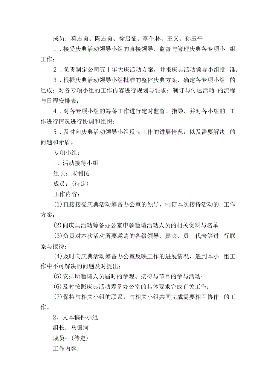 庆典策划方案怎么写（精选3篇）.docx_第2页