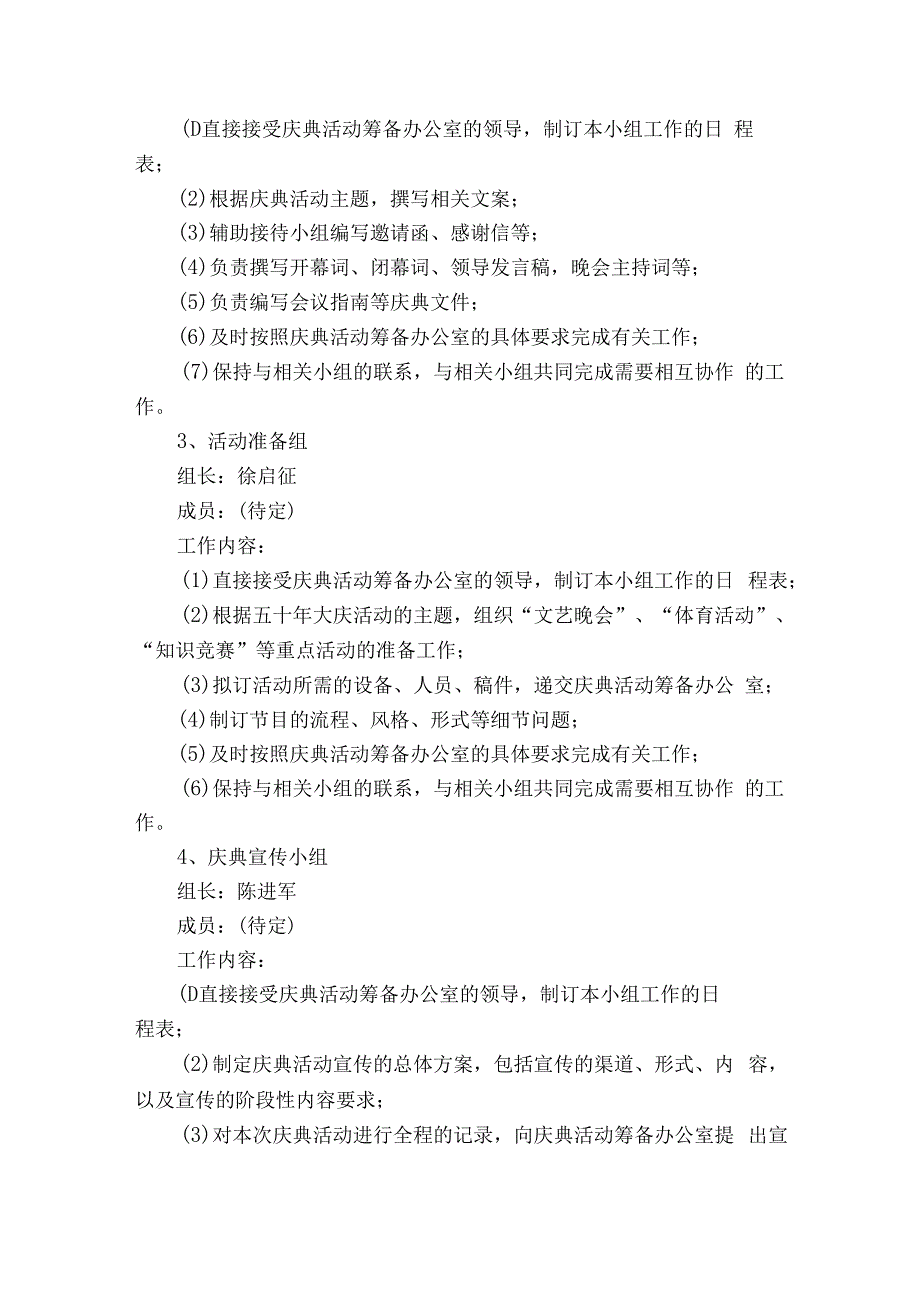 庆典策划方案怎么写（精选3篇）.docx_第3页