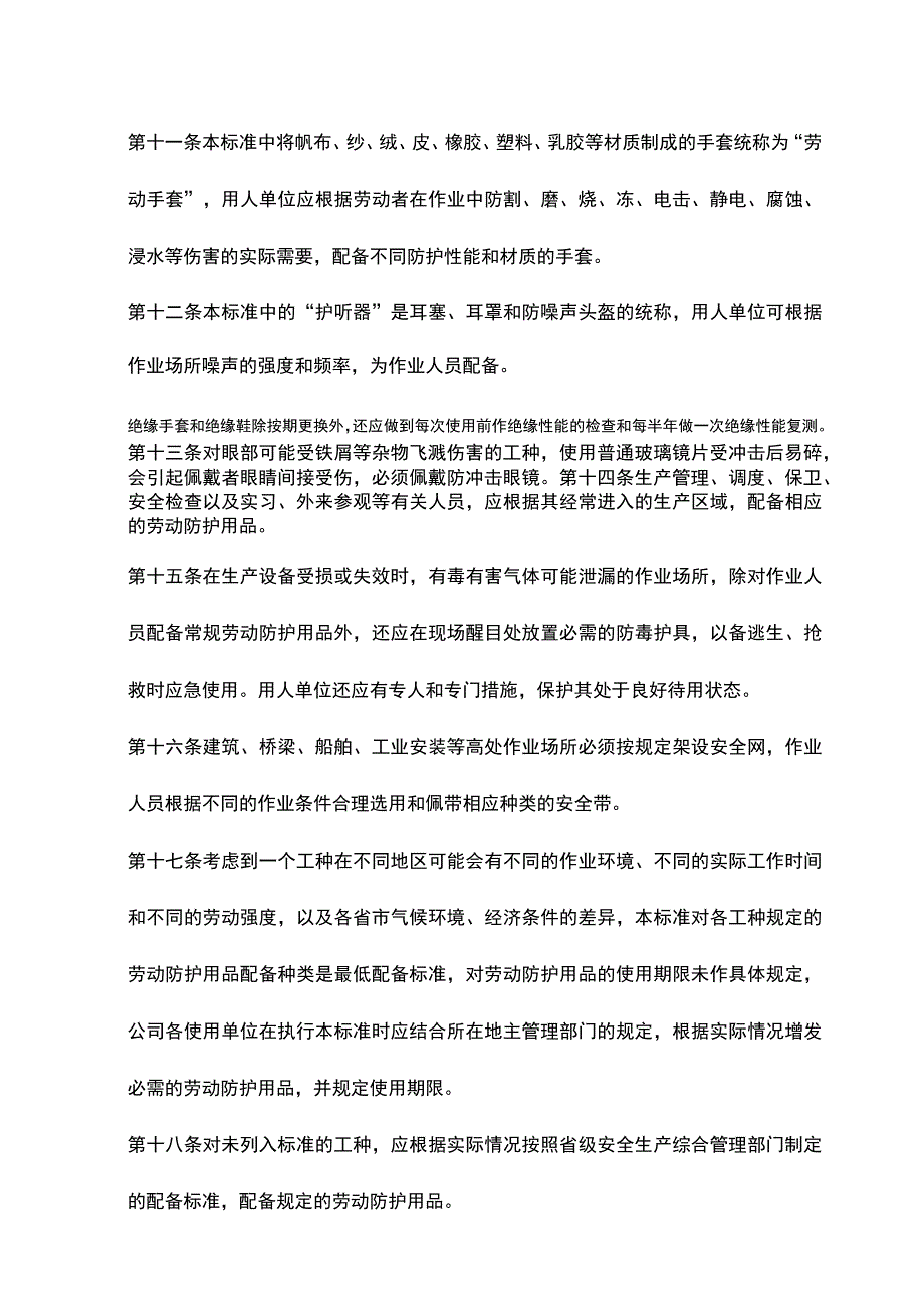 建筑公司劳动保护用品发放标准.docx_第3页