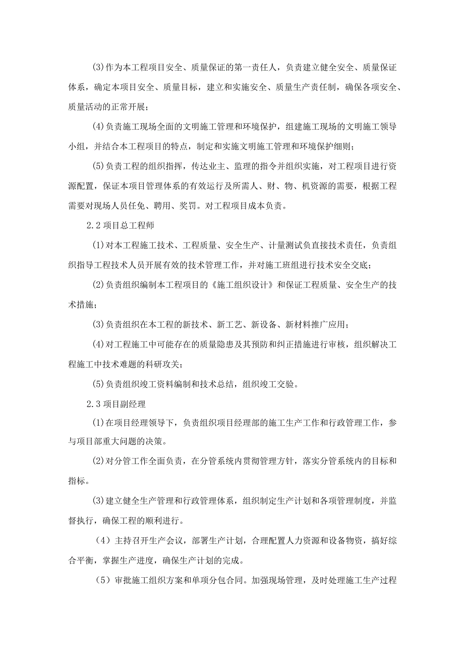 总体施工部署(1).docx_第3页