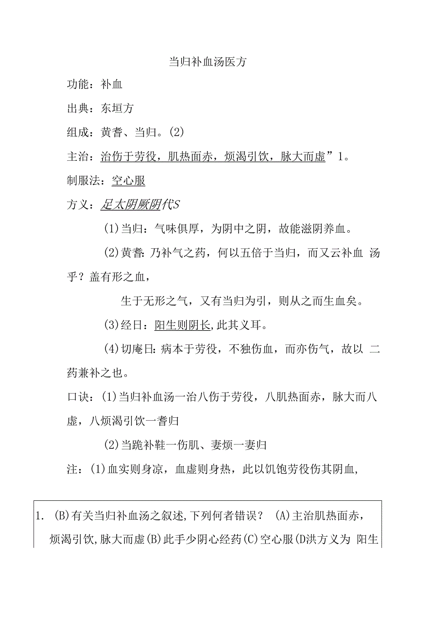 当归补血汤医方.docx_第1页