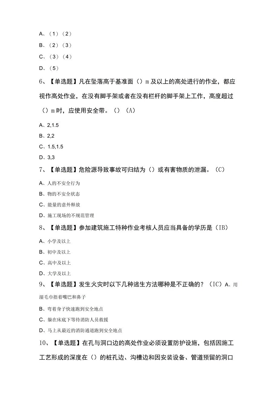 建筑焊工(建筑特殊工种)考试复审100题及答案.docx_第2页