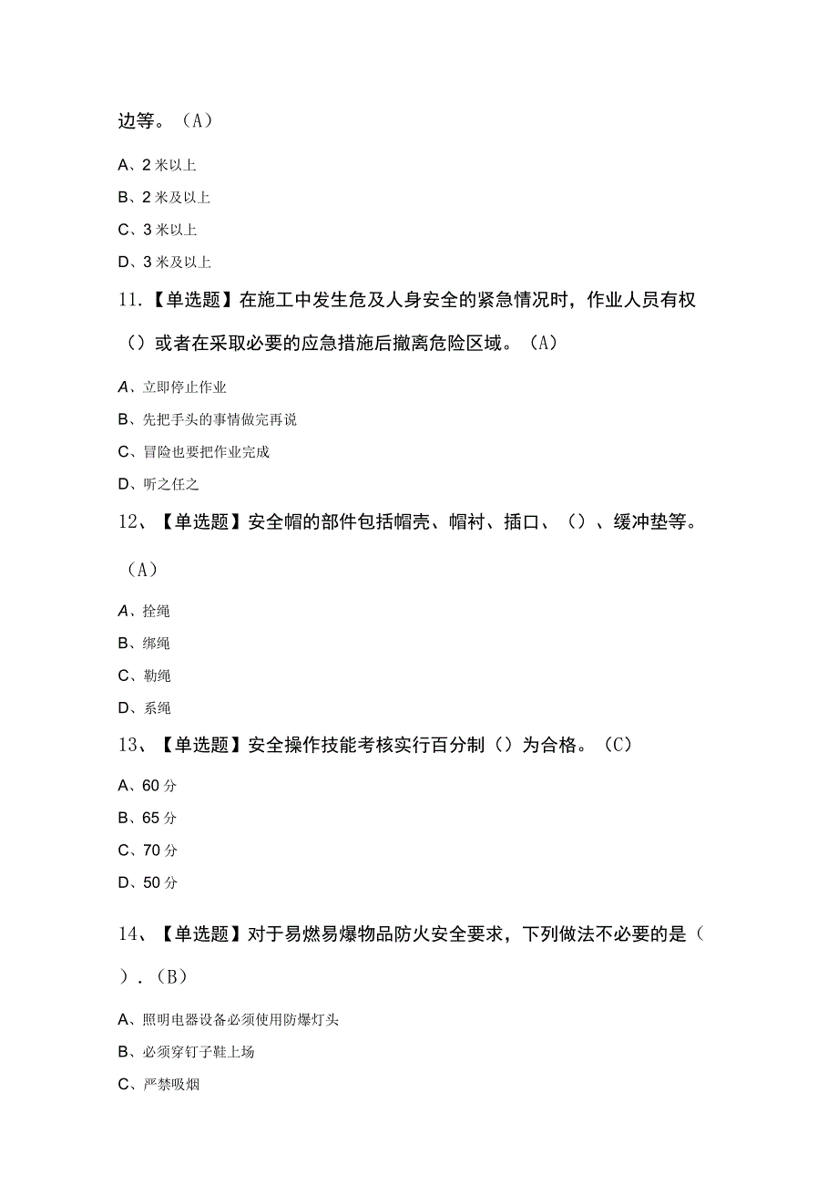 建筑焊工(建筑特殊工种)考试复审100题及答案.docx_第3页