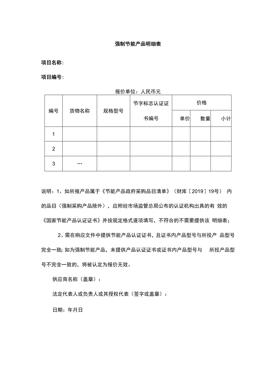 强制节能产品明细表.docx_第1页