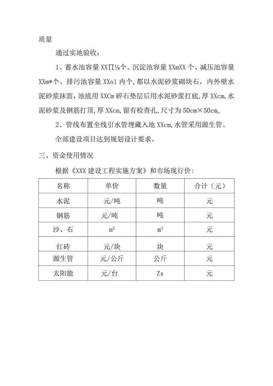 建设项目验收决算书.docx_第2页