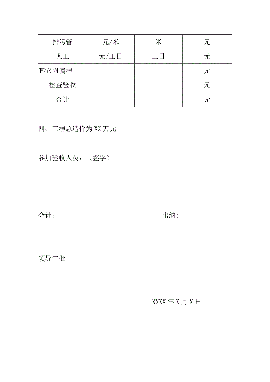 建设项目验收决算书.docx_第3页