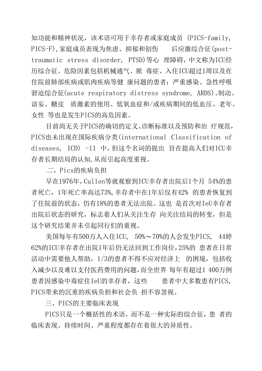 应重视ICU经历综合征.docx_第2页