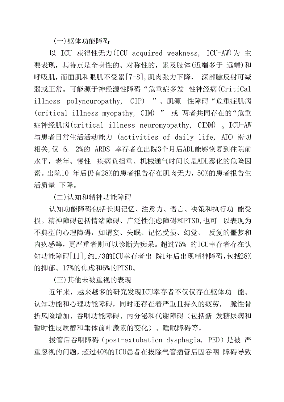 应重视ICU经历综合征.docx_第3页