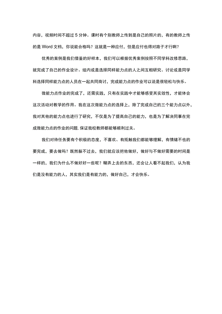 微能力点作业设计感悟.docx_第2页