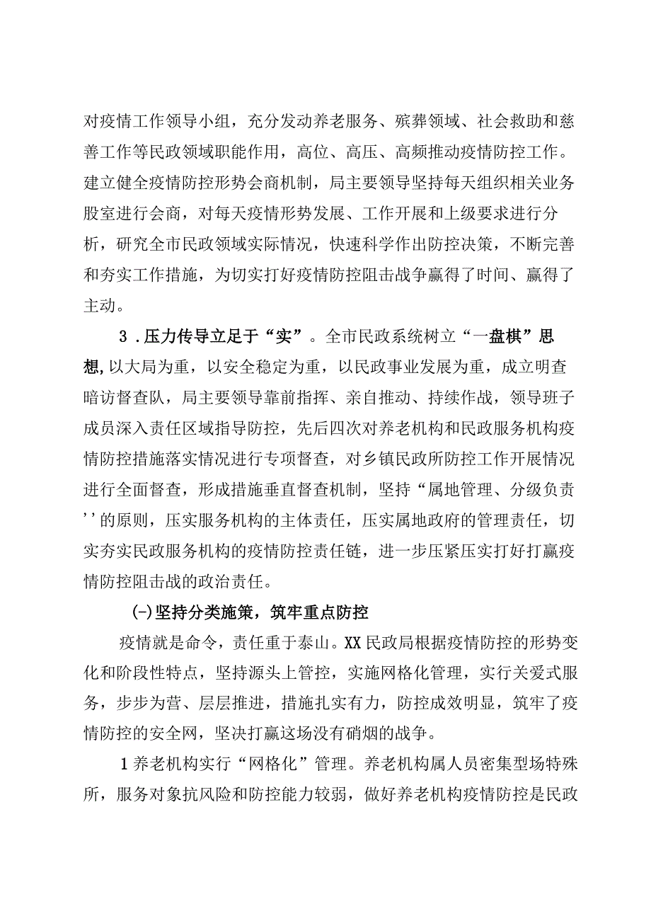 情防控工作汇报.docx_第2页