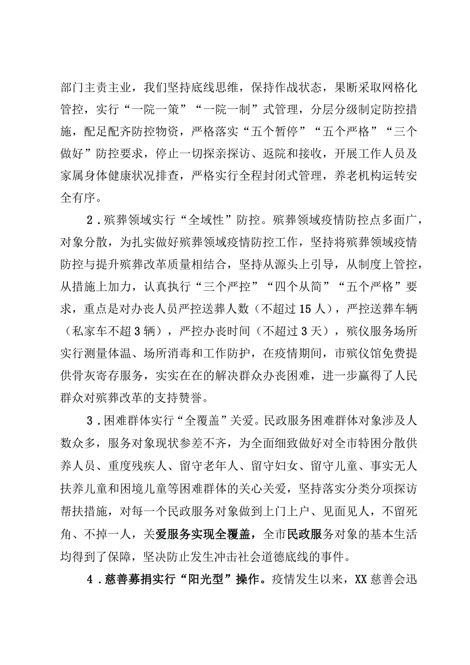 情防控工作汇报.docx_第3页