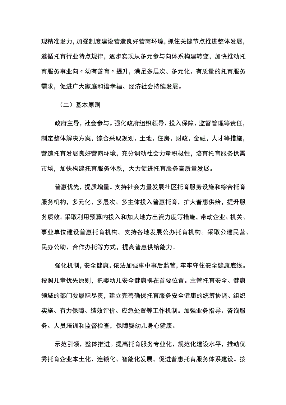 托育服务五年发展规划.docx_第3页