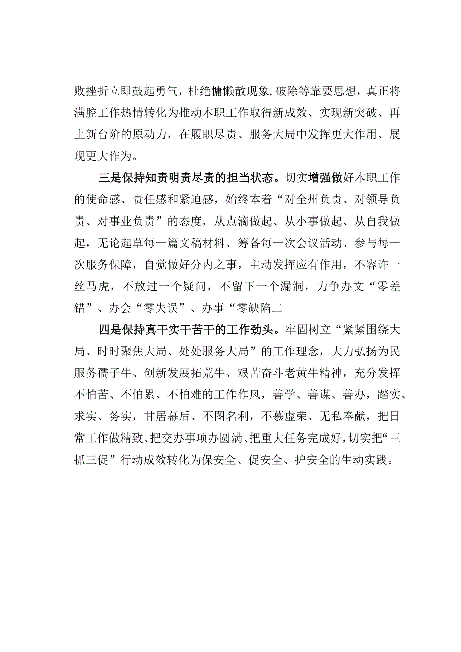 开展三抓三促行动专题研讨发言之十五.docx_第2页