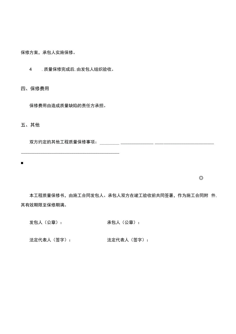 建筑工程质量保修书.docx_第3页