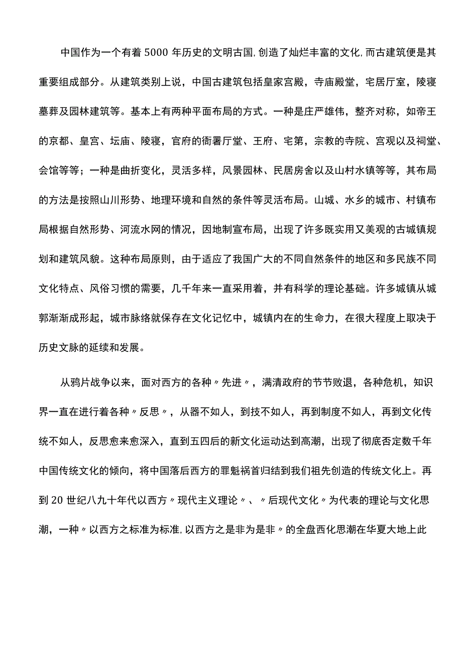 心得体会：在中华优秀传统文化创造性转化与创新性发展中推动城乡建设.docx_第2页