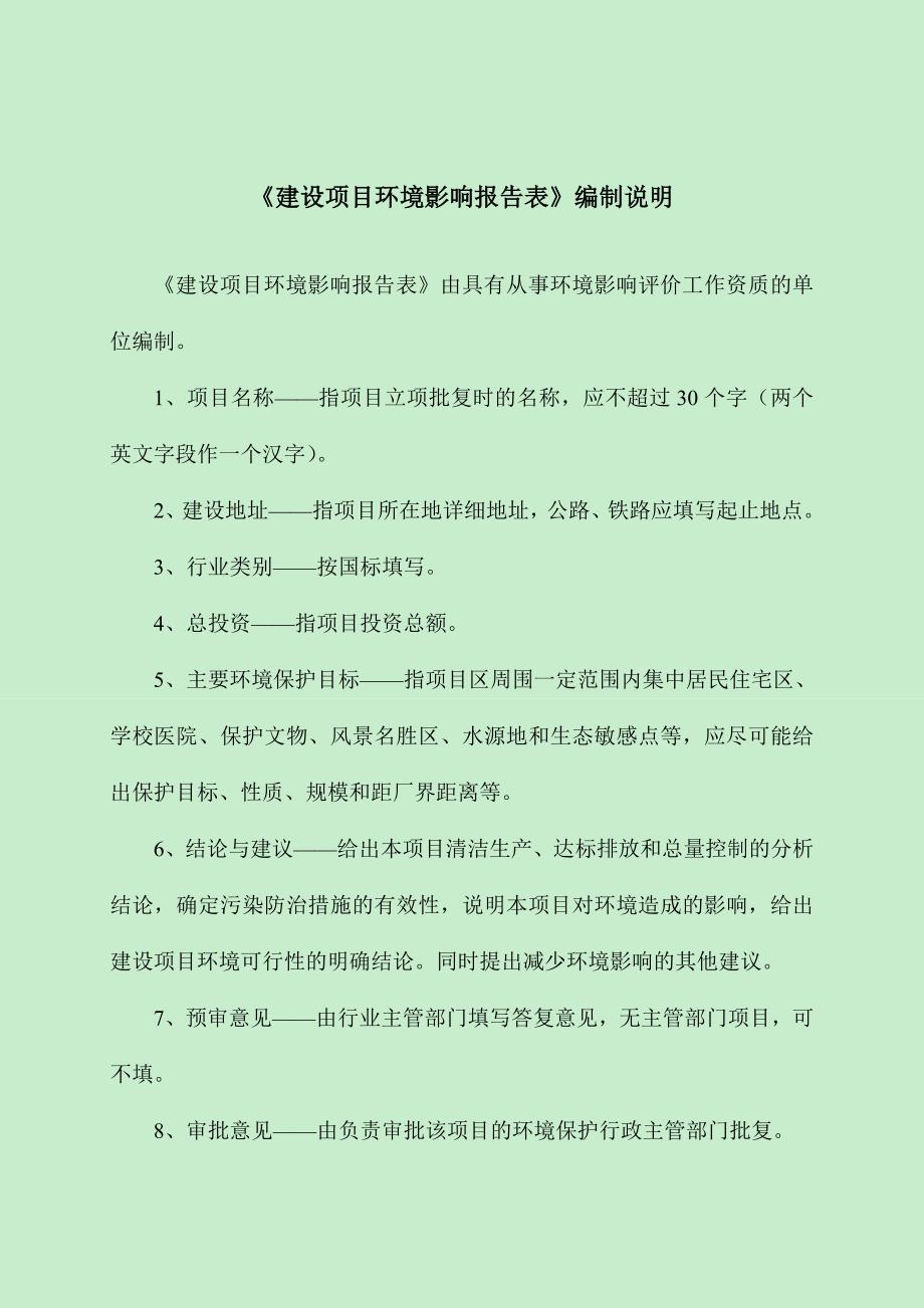 旺苍县五权梦铭石灰石矿年产10万吨碎石加工项目环评报告.doc_第2页