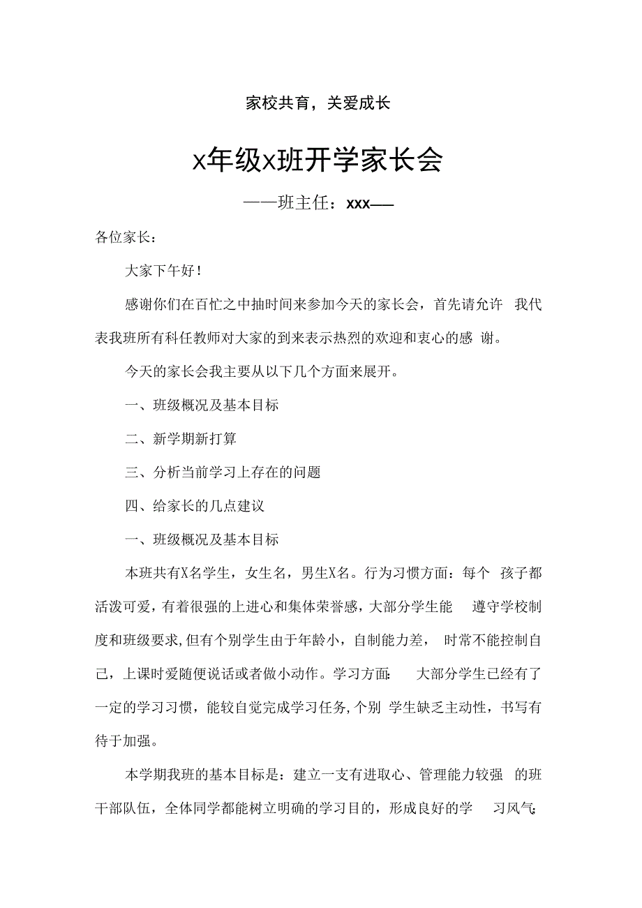 开学家长会.docx_第1页