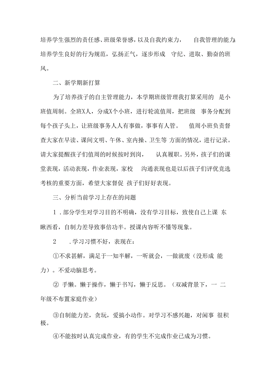 开学家长会.docx_第2页