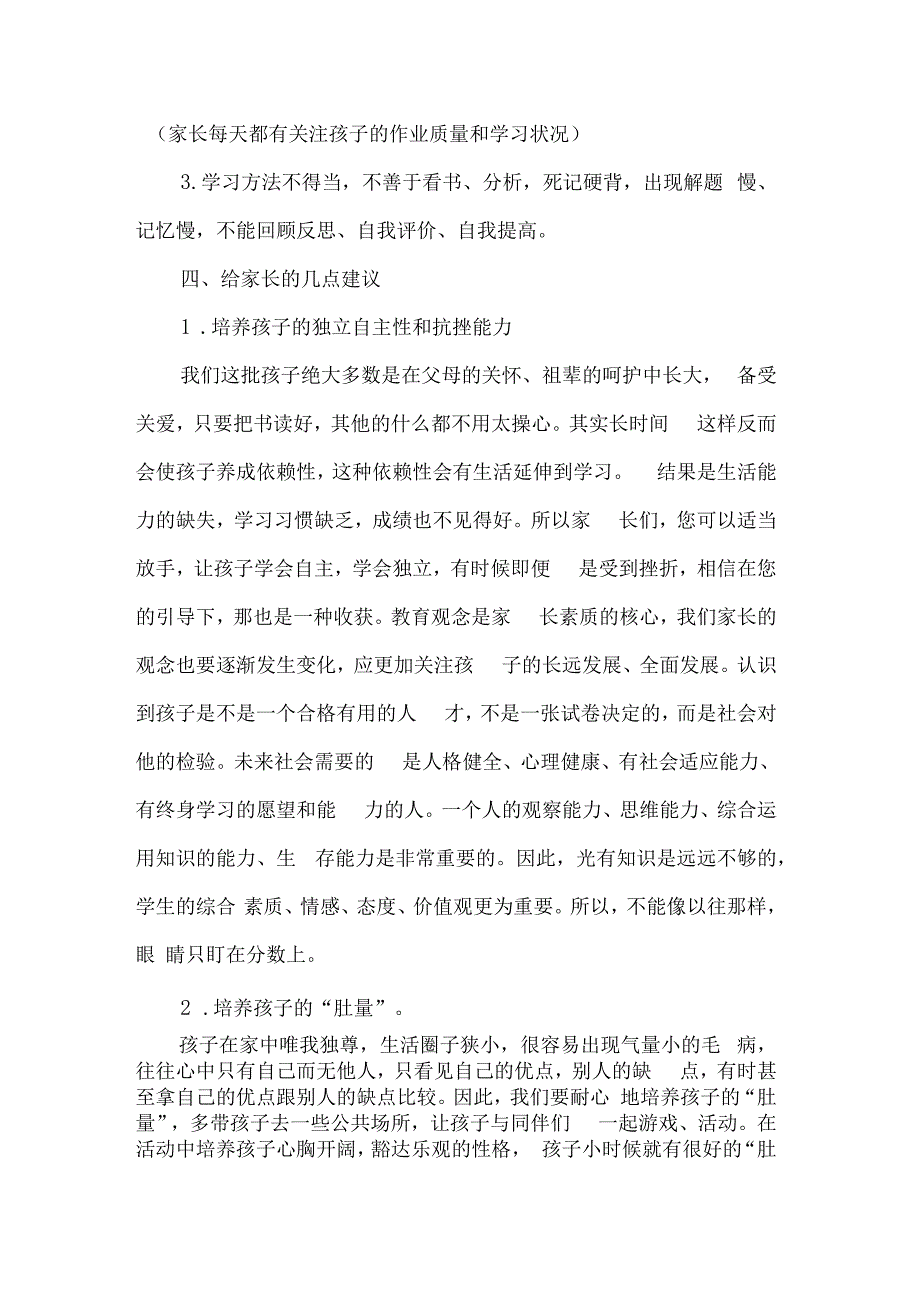 开学家长会.docx_第3页