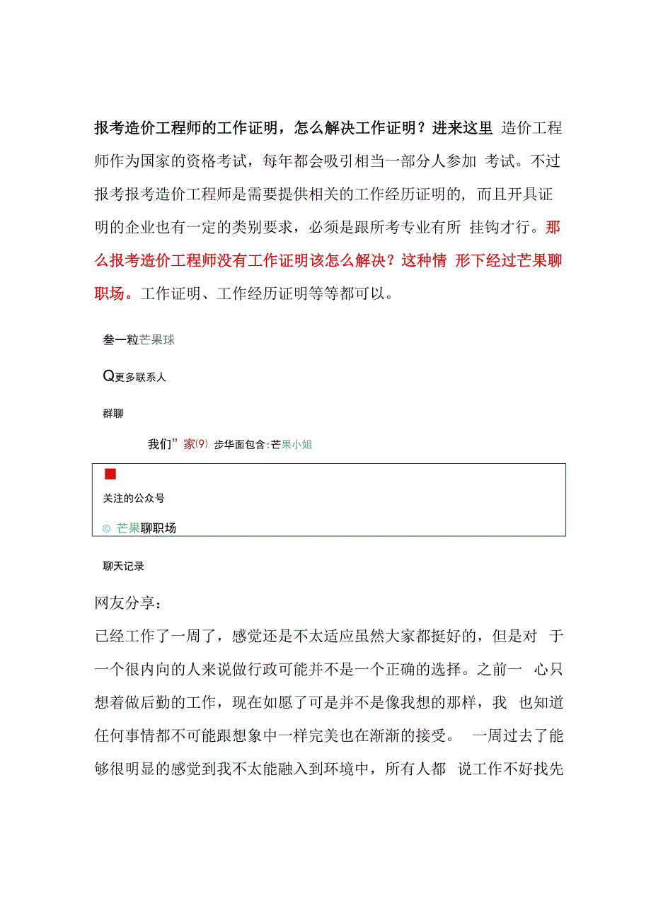 报考造价工程师的工作证明怎么解决工作证明？进来这里.docx_第1页