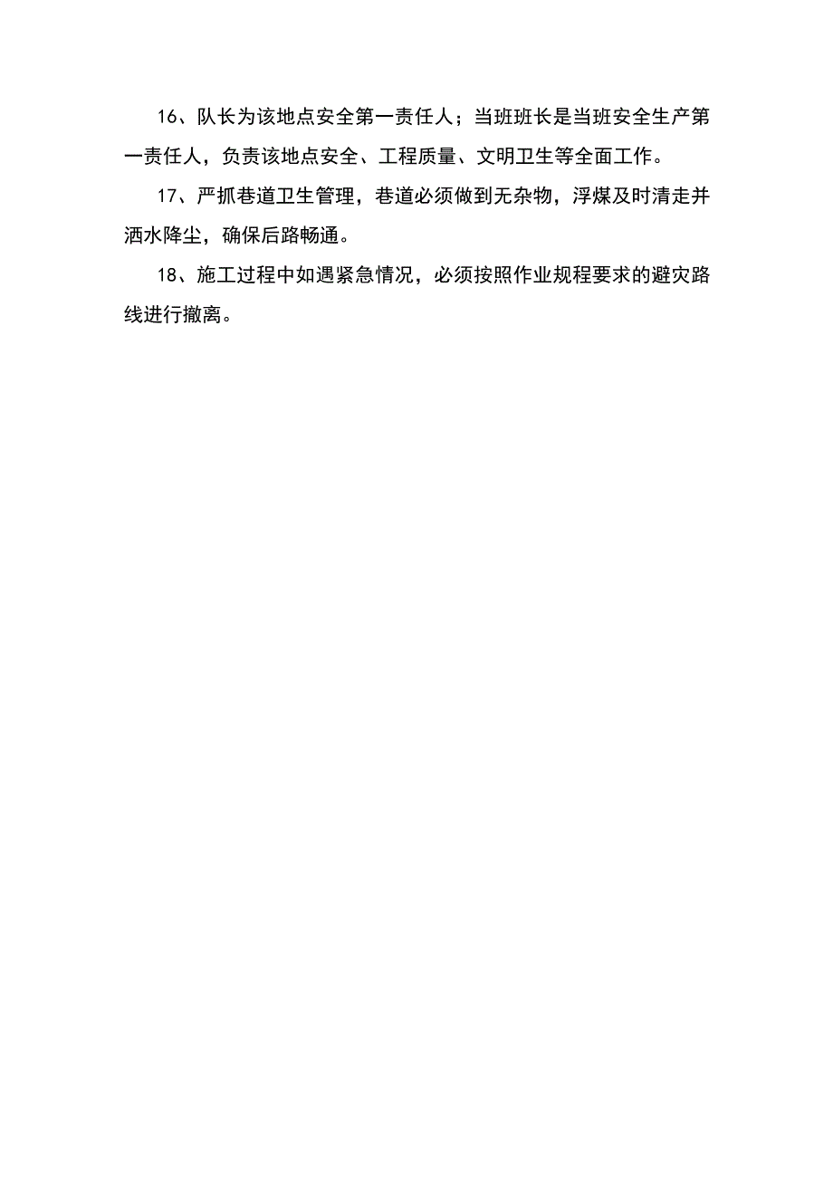 掘进工作面瓦斯释放孔施工安全技术措施.docx_第3页