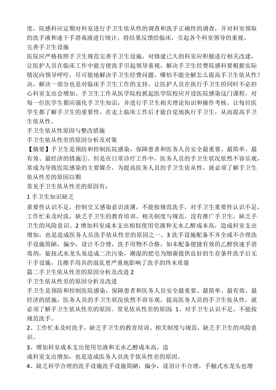 手部卫生实施规范(1).docx_第3页