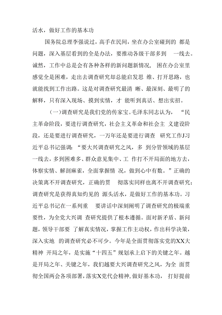 弘扬优良传统 练好调研基本功专题党课讲稿与2023年领导班子对照检查剖析材料.docx_第2页