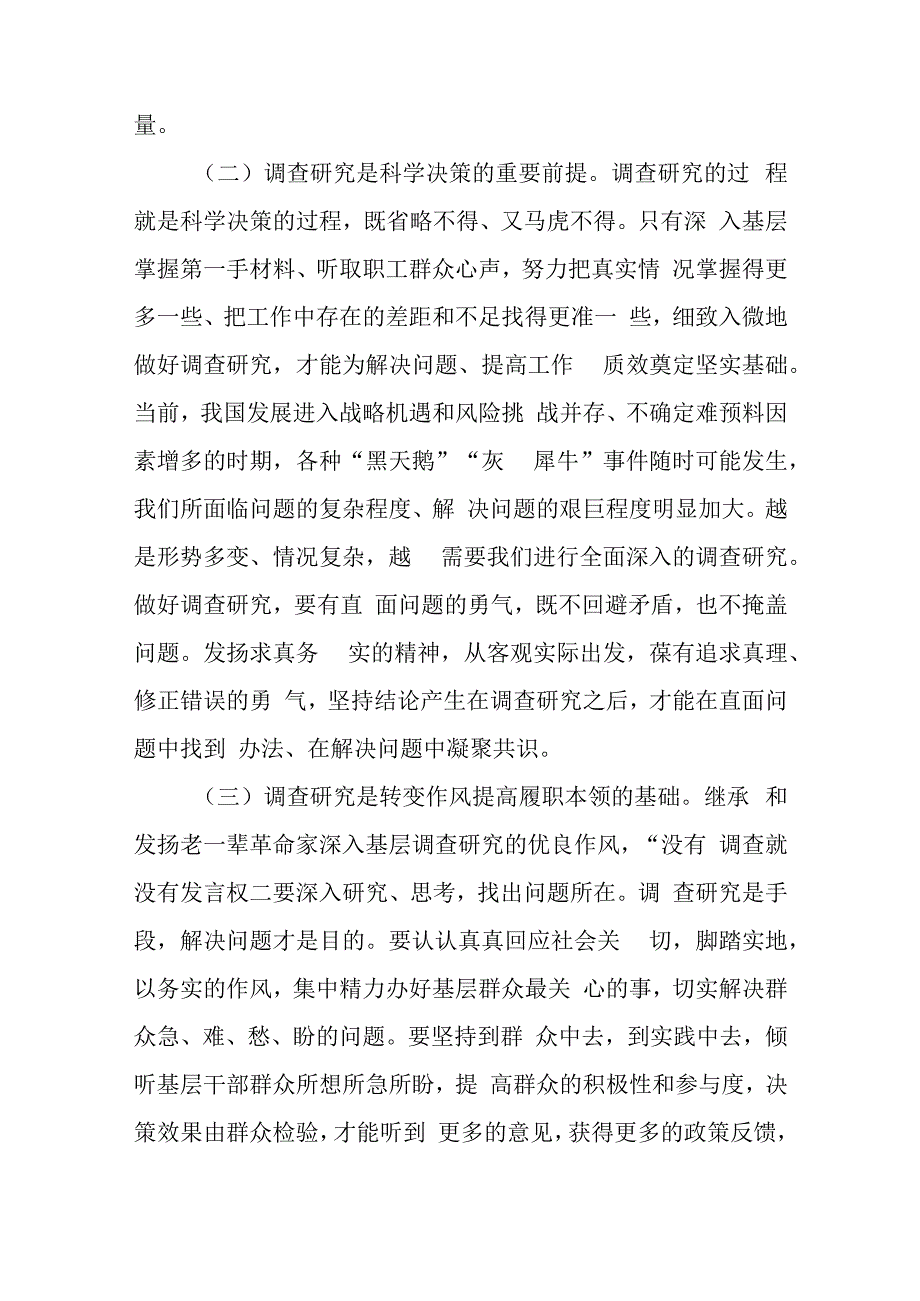 弘扬优良传统 练好调研基本功专题党课讲稿与2023年领导班子对照检查剖析材料.docx_第3页