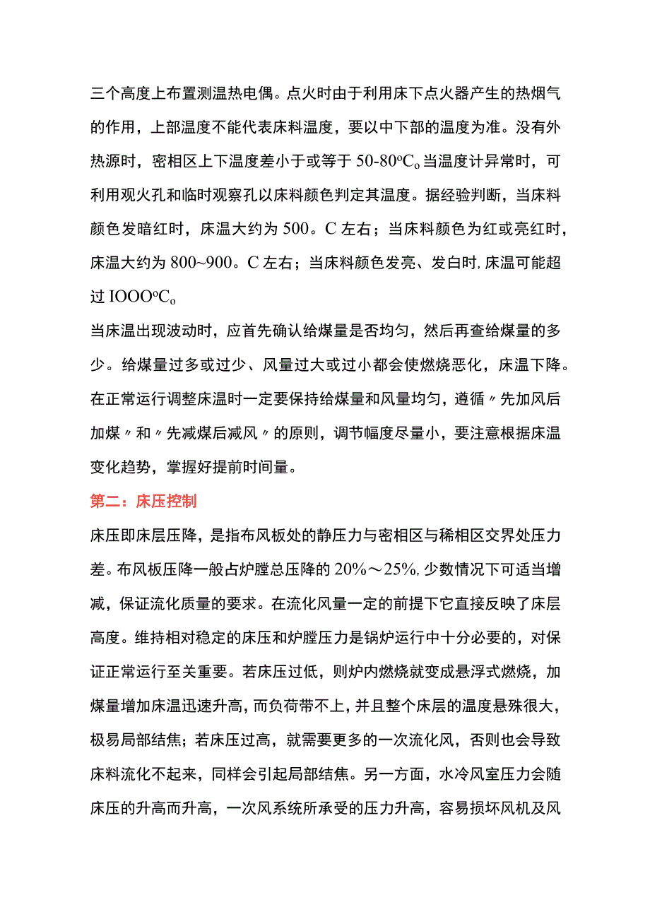 循环流化床锅炉运行的五个调整.docx_第3页