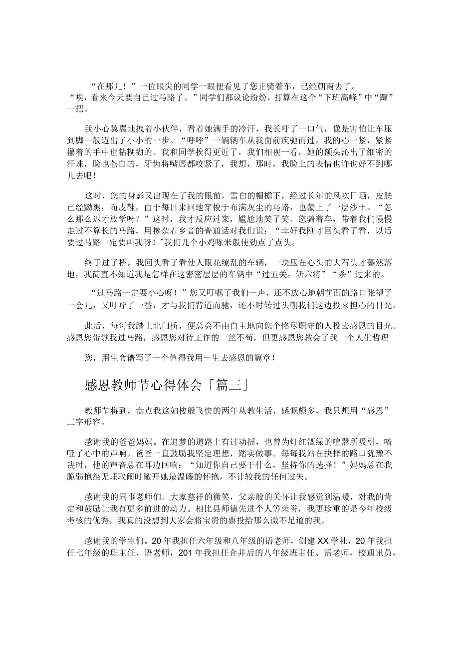 感恩教师节心得体会.docx_第2页