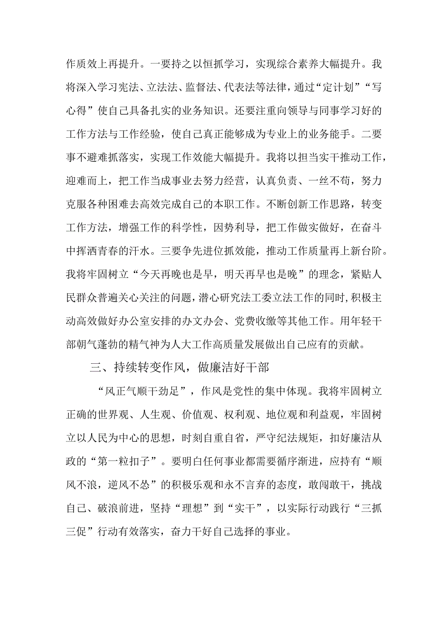 思想要提升,我该懂什么三抓三促专题学习研讨发言材料1140字范文.docx_第2页