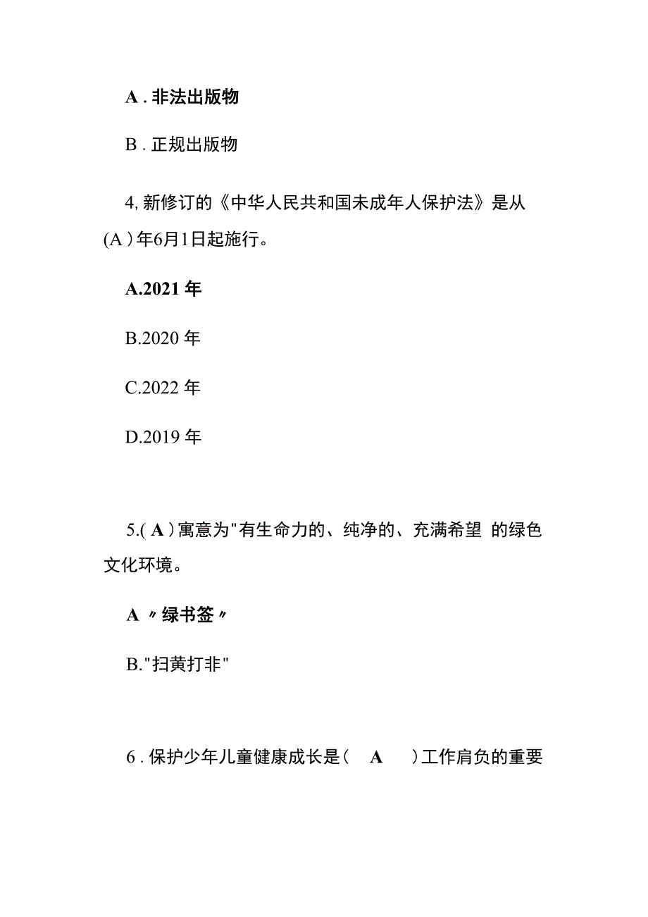 扫黄打非题库含参考答案.docx_第2页