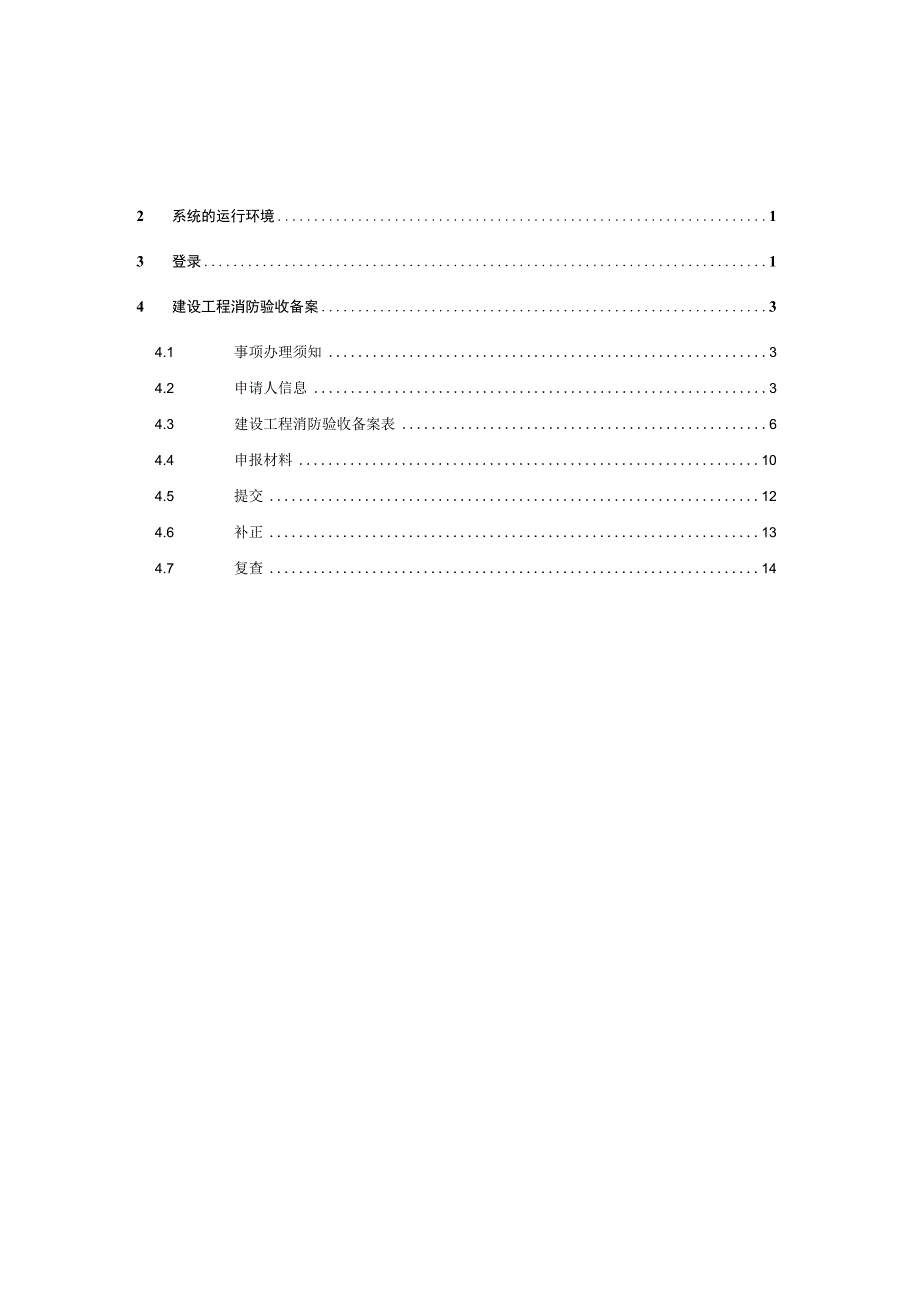 建设工程消防验收备案网上申报操作手册.docx_第2页