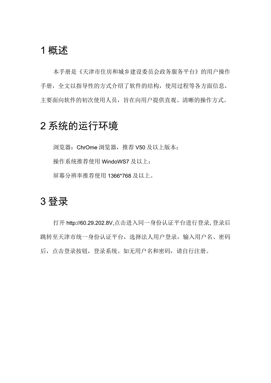 建设工程消防验收备案网上申报操作手册.docx_第3页