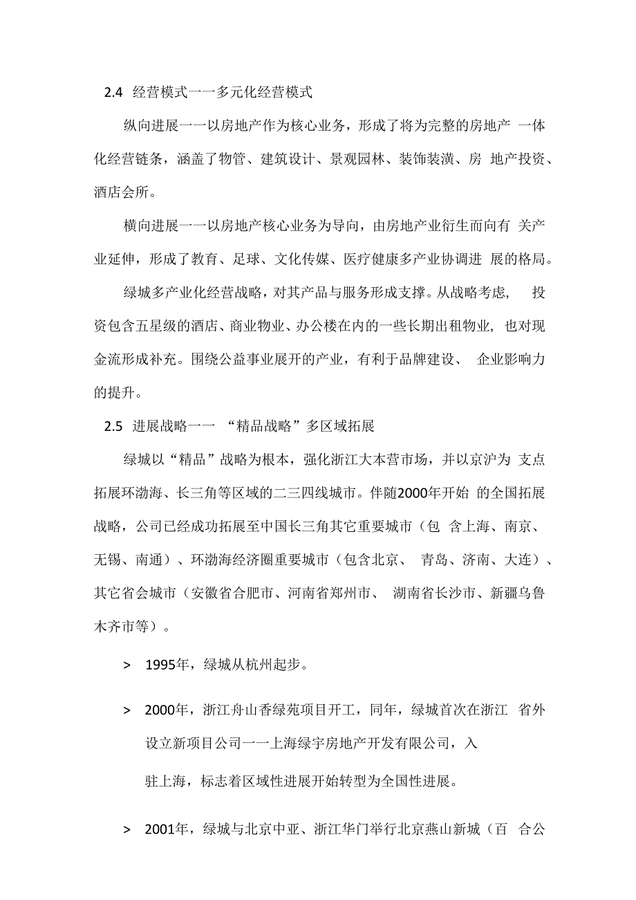 房地产集团培训资料.docx_第3页