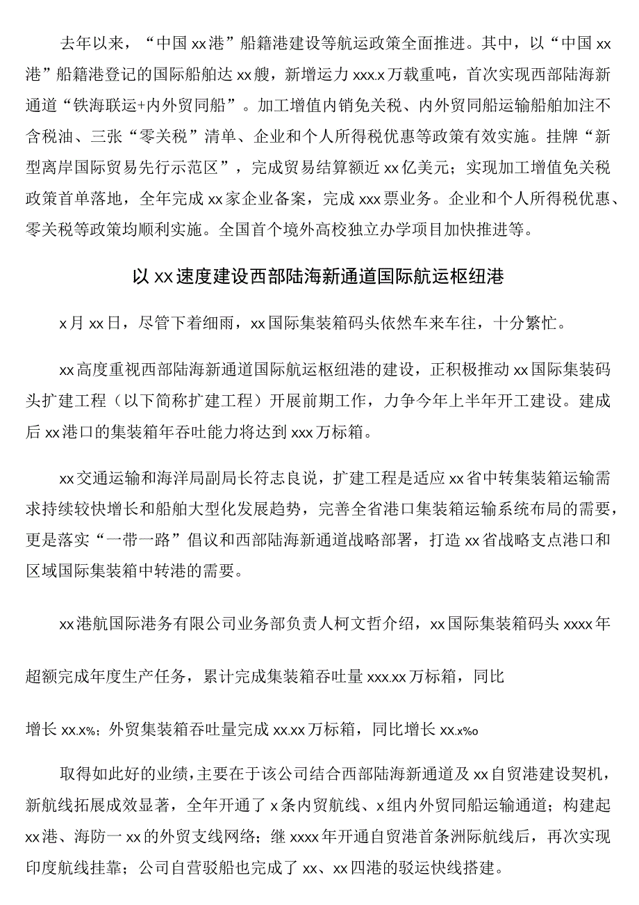 开发区各项工作主题简报12篇.docx_第3页