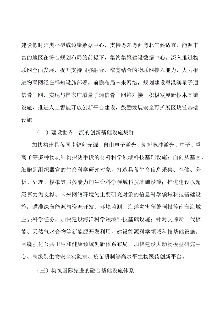 建设世界一流的创新基础设施集群实施方案.docx_第2页