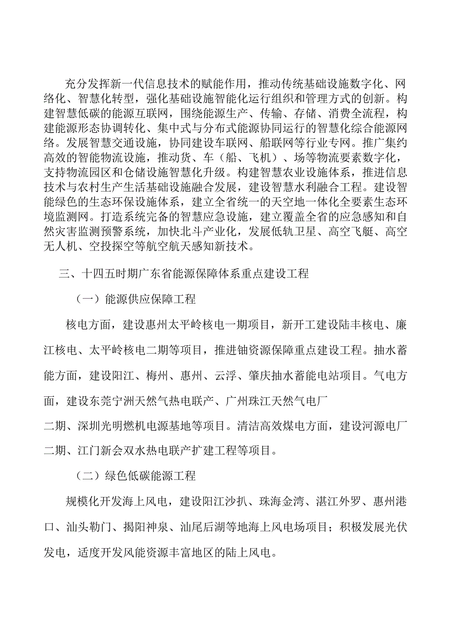 建设世界一流的创新基础设施集群实施方案.docx_第3页